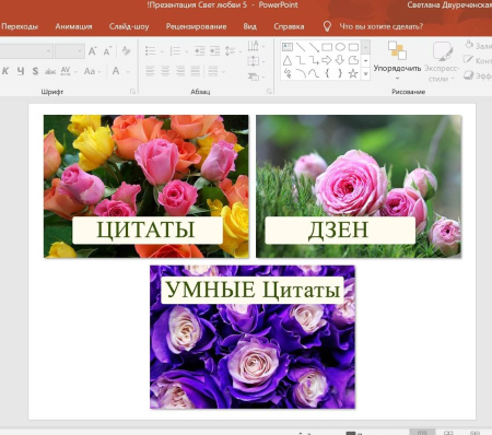 Трансформационная игровая платформа "СВЕТ ЛЮБВИ" (электронный формат)