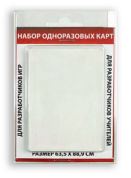 Карты  "Пустые" (63х88 мм)
