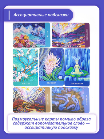 Метафорические карты "108 кодов мироздания" TRAVEL FORMAT