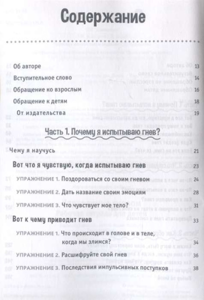 "Управление гневом. Рабочая тетрадь для детей"
