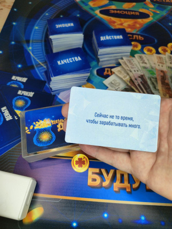 Трансформационная игра "Деньги просто деньги"