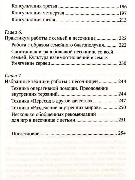 "Игра с песком. Практикум по песочной терапии"