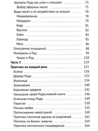 "Энергия рода. Книга практик"