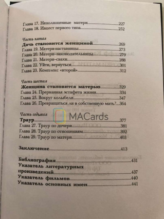"Дочки - матери. 3-й лишний?"