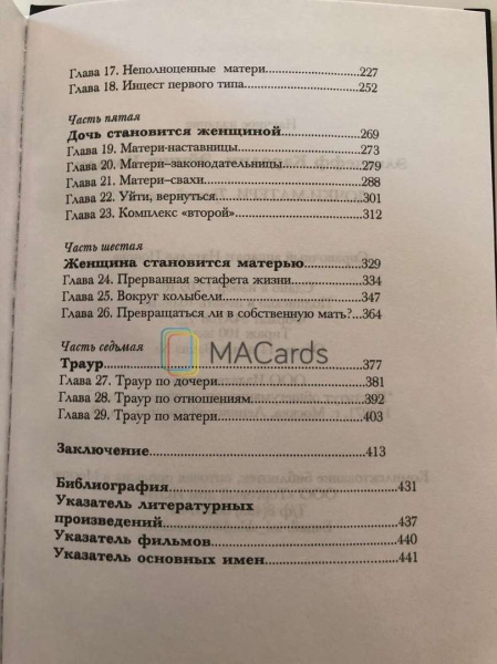 "Дочки - матери. 3-й лишний?"