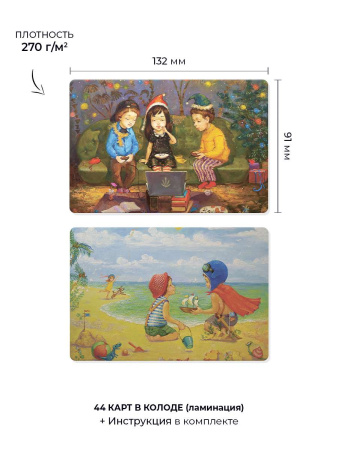 Метафорические ассоциативные карты "Радости внутреннего ребёнка"