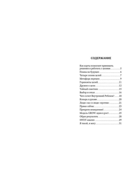 «Всё в моих руках. Метафорические карты для принятия решений»