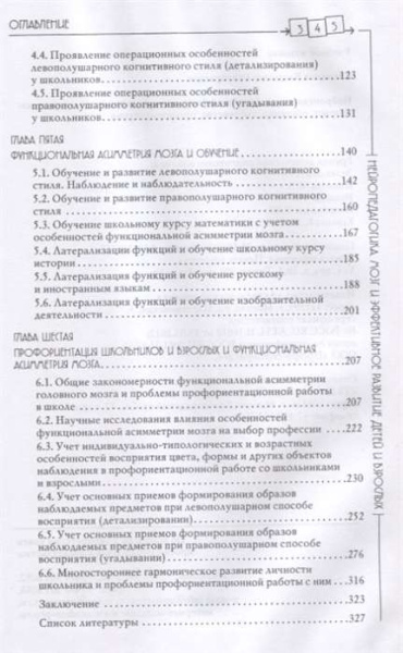 "Нейропедагогика. Мозг и эффективное развитие детей и взрослых." "Нейропедагогика. Мозг и эффективное развитие детей и взрослых."