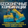 «Конструктор психологических техник». Вопросы для МАК