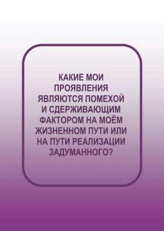 Модуль для PsyCards. Игра "В своей стихии"