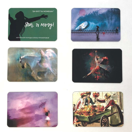 Коучинговые метафорические ассоциативные карты  «Да всё ты можешь!» (2 в 1)