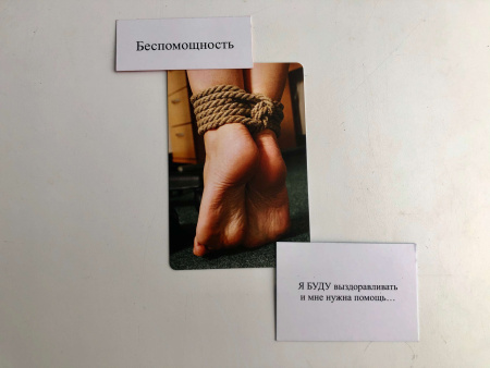 Метафорические ассоциативные карты «По стопам…Addiction»