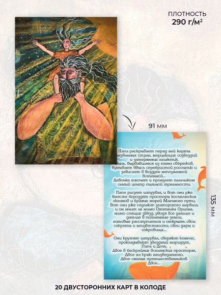 Метафорические открытки "На спине кита". Метафорические истории папы и дочери