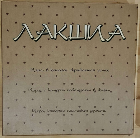 ЛАКШИА МАКСИ