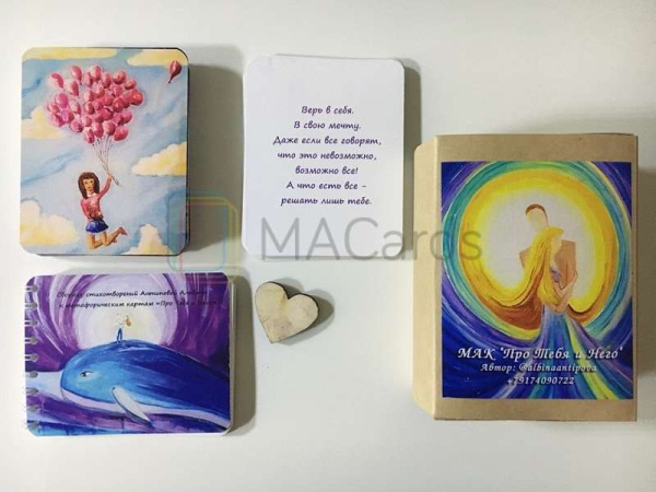 Метафорические ассоциативные карты «Про Тебя и Него»