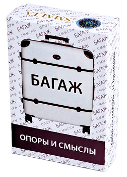 Ассоциативные карты  «БАГАЖ: опоры и смыслы»