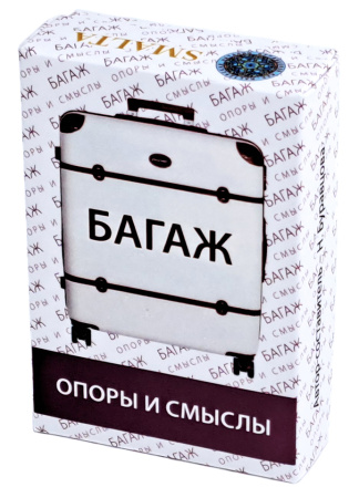 Ассоциативные карты  «БАГАЖ: опоры и смыслы»