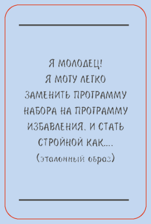 Модуль для PSYCards. Игра "Любовный роман с холодильником"