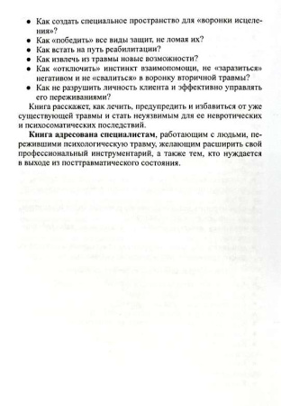 Психологическая и психическая травма. Теория и практика психотерапии