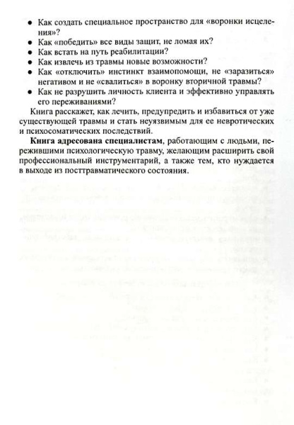 Психологическая и психическая травма. Теория и практика психотерапии