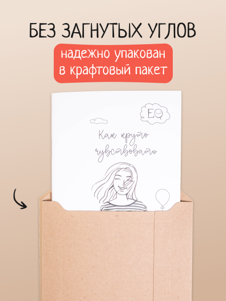 Дневник эмоций "Как круто чувствовать"