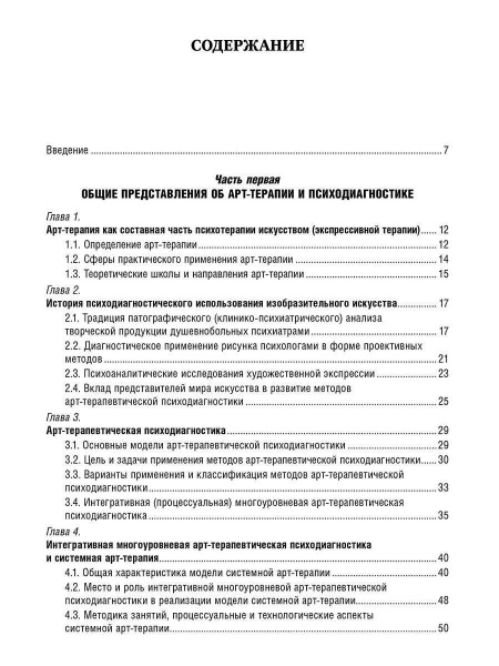 "Психодиагностика в арт-терапии" "Психодиагностика в арт-терапии"