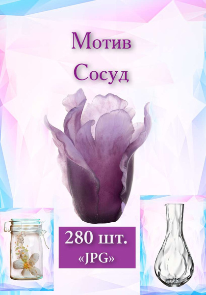 Электронная колода "Мотив Сосуд"