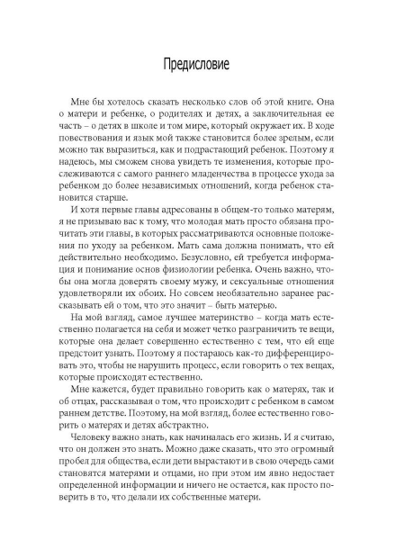 Ребенок, семья и внешний мир. Дональд В. Винникотт