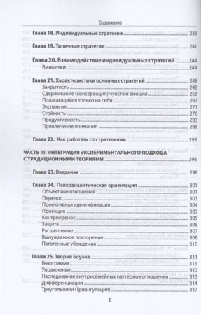 "Психотерапия пар через непосредственный опыт. Практическое руководство"