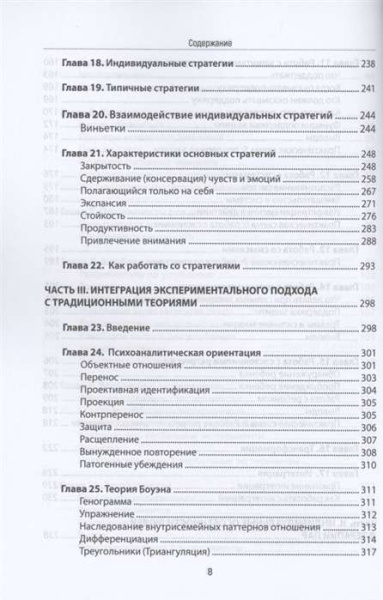 "Психотерапия пар через непосредственный опыт. Практическое руководство"