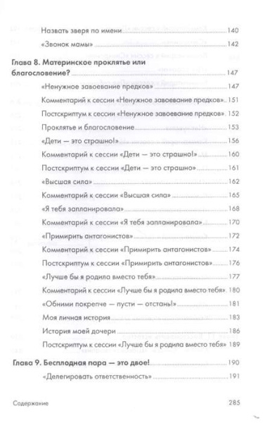 Как дела? - Еще не родила! Возможности психотерапии в исцелении бесплодия Как дела? - Еще не родила! Возможности психотерапии в исцелении бесплодия