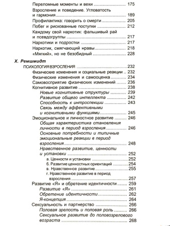 "Подросток и семья. Хрестоматия"
