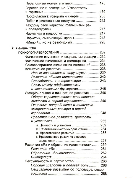 "Подросток и семья. Хрестоматия"