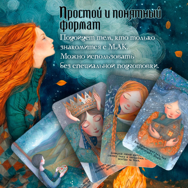 Метафорические карты "Согреться здесь"