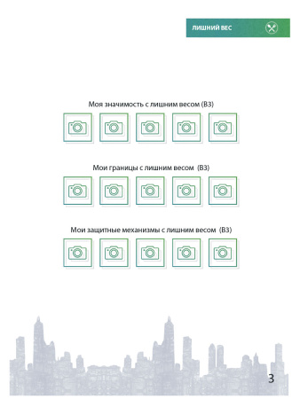 МАК-техники в схемах «Пищевое поведение». Набор №8