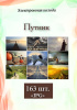Фотоколода "Путник"