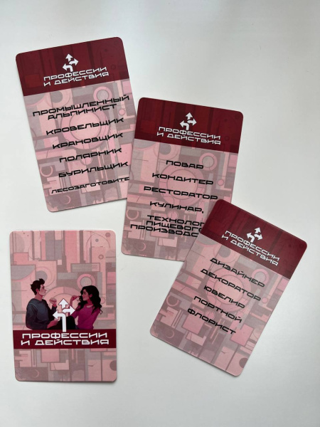 СКИДКА! Метафорические карты «Профессии и действия»