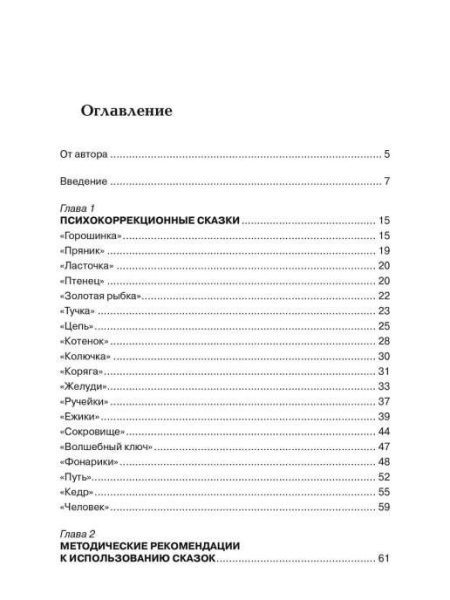 "Сказкотерапия для решения личных проблем" "Сказкотерапия для решения личных проблем"