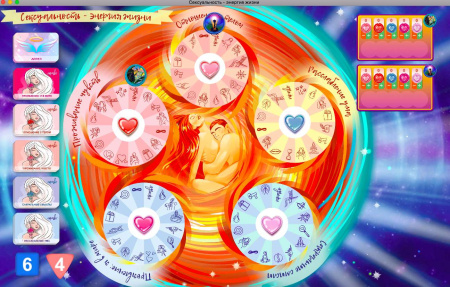 Онлайн версия трансформационной игры «Сексуальность - энергия жизни».