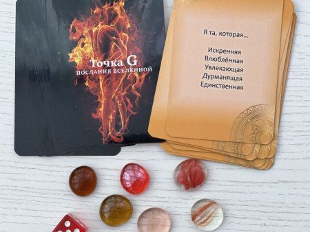 Психологическая трансформационная игра  «ТОЧКА G. ИСЦЕЛЕНИЕ ЖЕНСКОЙ СЕКСУАЛЬНОСТИ»