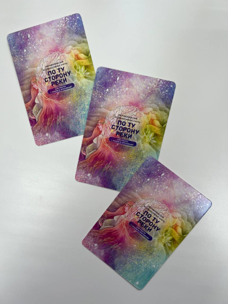 СКИДКА! Метафорические ассоциативные карты «По ту сторону реки». Для работы с родом и архетипами