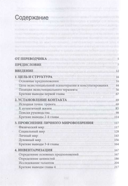 Экзистенциальное консультирование и психотерапия на практике