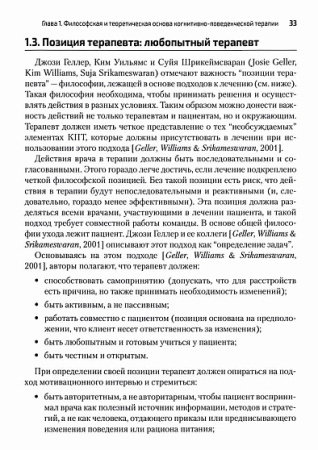 Когнитивно-поведенческая терапия расстройств пищевого поведения. Руководство по комплексному лечению