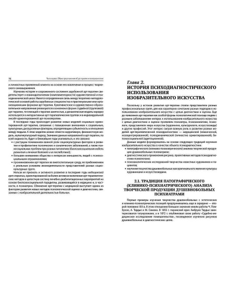 "Психодиагностика в арт-терапии" "Психодиагностика в арт-терапии"
