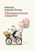 "Маниакальная защита"