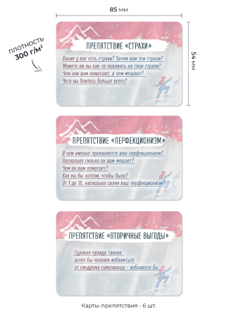 Психологическая трансформационная игра "Синдром самозванца"