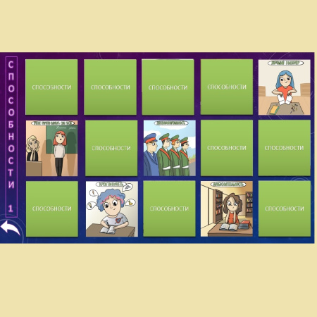 Онлайн профориентационная игра "Карта профессий"