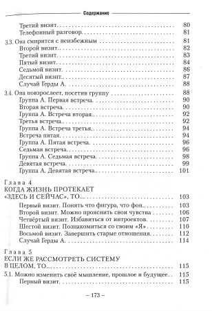 "Случай Герды А."