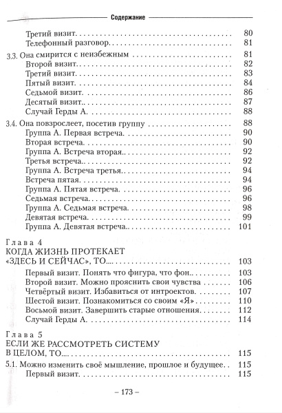 "Случай Герды А." "Случай Герды А."