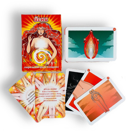 Метафорические карты «Йони — сакральный храм женщины» (мини-игра в комплекте)
